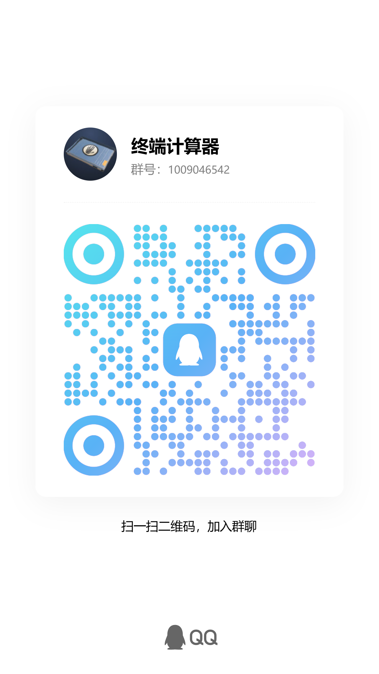 QQ交流群二维码